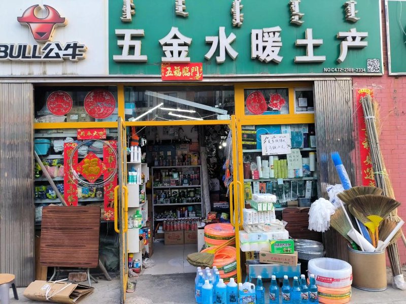 五金日杂店：临县商业之花的绽放